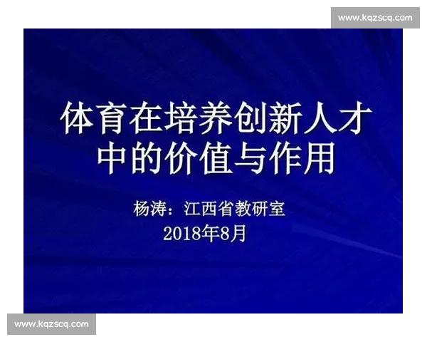 体育竞技发展趋势与人才培养体系创新研究探索