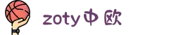 zoty中欧·(中国有限公司)官方网站